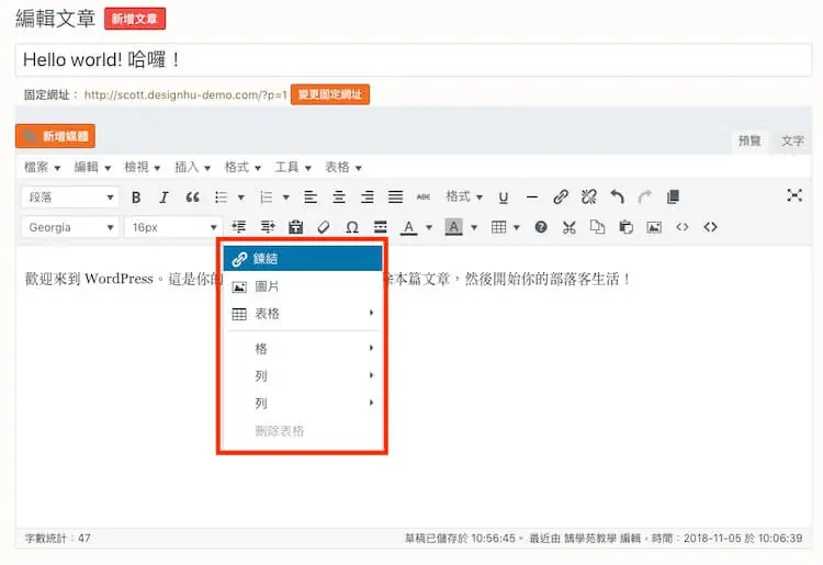 TinyMCE Advanced 教學:Advanced Editor Tools 用法 10 在編輯器內按右鍵出現的快捷選單,可插入連結、圖片、表格
