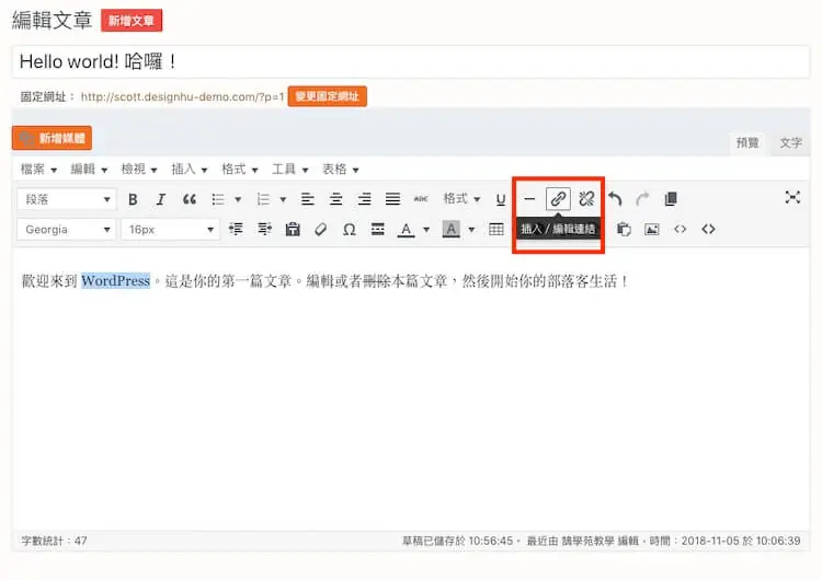 TinyMCE Advanced 教學:Advanced Editor Tools 用法 11 插入連結的對話框,包含網址、顯示文字、標題、rel 與開啟方式欄位
