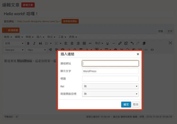 TinyMCE Advanced 教學:Advanced Editor Tools 用法 12 填好欄位後插入的連結