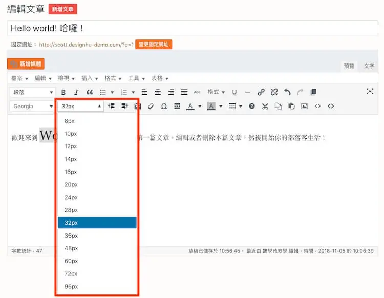 TinyMCE Advanced 教學:Advanced Editor Tools 用法 13 字型大小下拉選單,單位改為 px