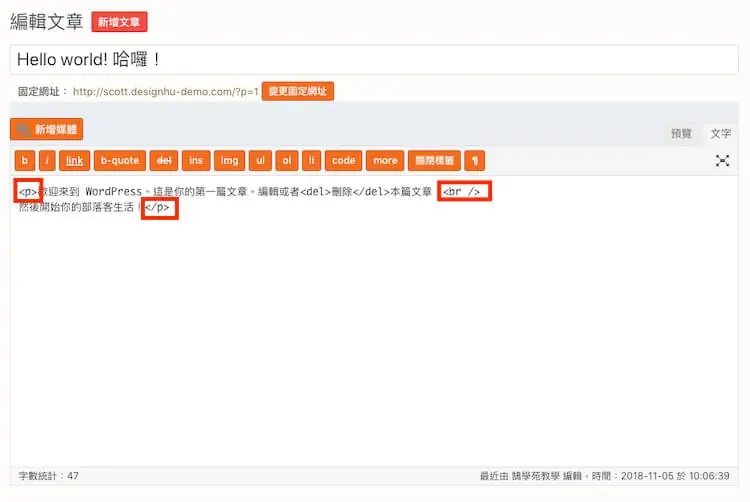 TinyMCE Advanced 教學:Advanced Editor Tools 用法 14 文字分頁中顯示完整的 p 與 br 標籤