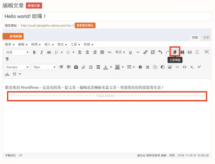 TinyMCE Advanced 教學:Advanced Editor Tools 用法 15 在文章中插入分頁標籤