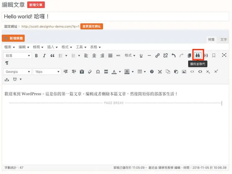 TinyMCE Advanced 教學:Advanced Editor Tools 用法 16 工具列上的尋找與取代按鈕