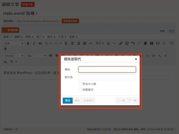 TinyMCE Advanced 教學:Advanced Editor Tools 用法 17 尋找與取代對話框,輸入要找的字與取代的字