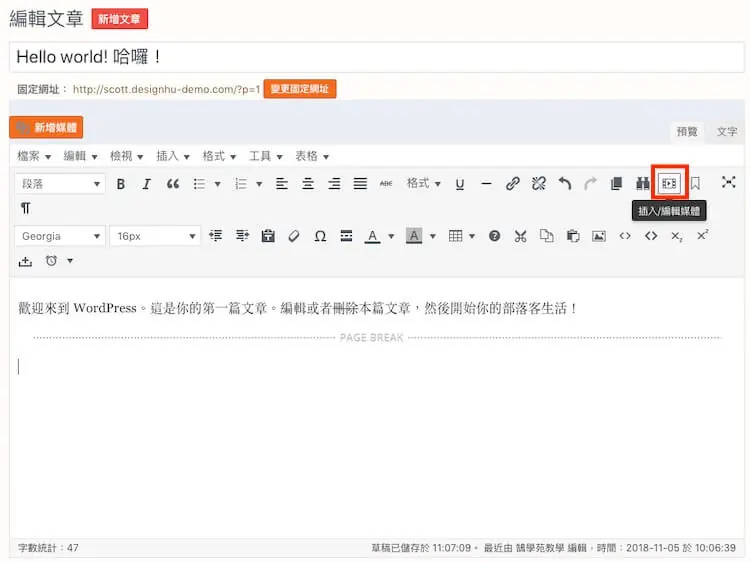 TinyMCE Advanced 教學:Advanced Editor Tools 用法 18 工具列上的插入/編輯媒體按鈕
