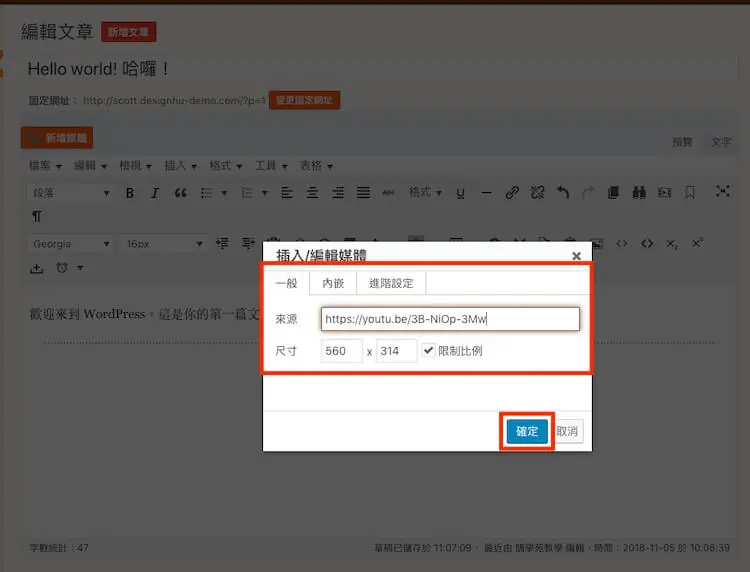 TinyMCE Advanced 教學:Advanced Editor Tools 用法 19 插入媒體對話框,在來源欄位貼上 YouTube 影片網址並設定寬高