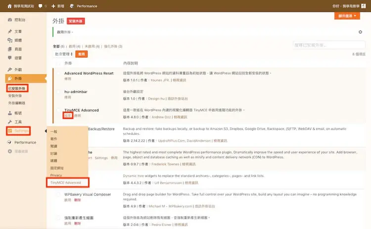TinyMCE Advanced 教學:Advanced Editor Tools 用法 2 從外掛清單的設定連結或設定子選單進入外掛設定頁(舊版畫面)