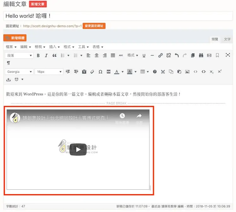 TinyMCE Advanced 教學:Advanced Editor Tools 用法 20 影片插入後在編輯器中顯示的樣子