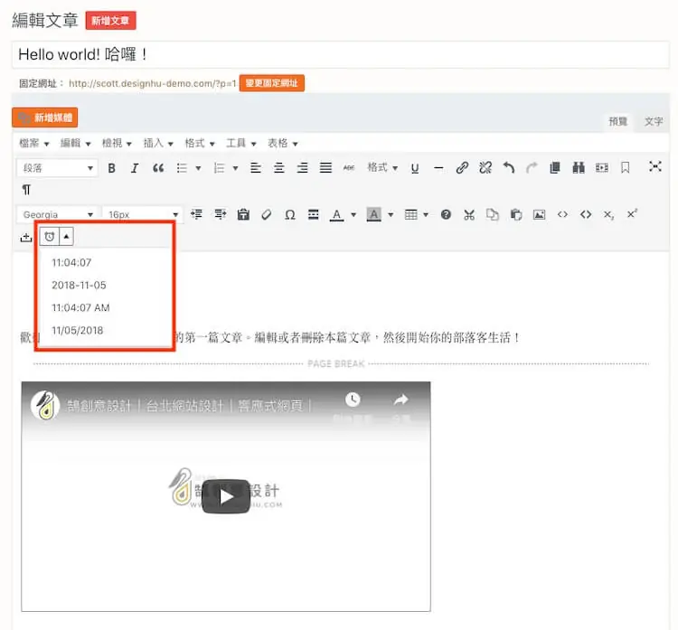 TinyMCE Advanced 教學:Advanced Editor Tools 用法 21 插入日期時間按鈕與可選的日期格式
