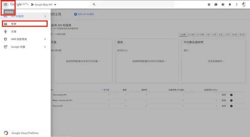 Google地圖無法顯示,出現浮水印? 申請 API 帳單資料流程教學 Google地圖無法顯示