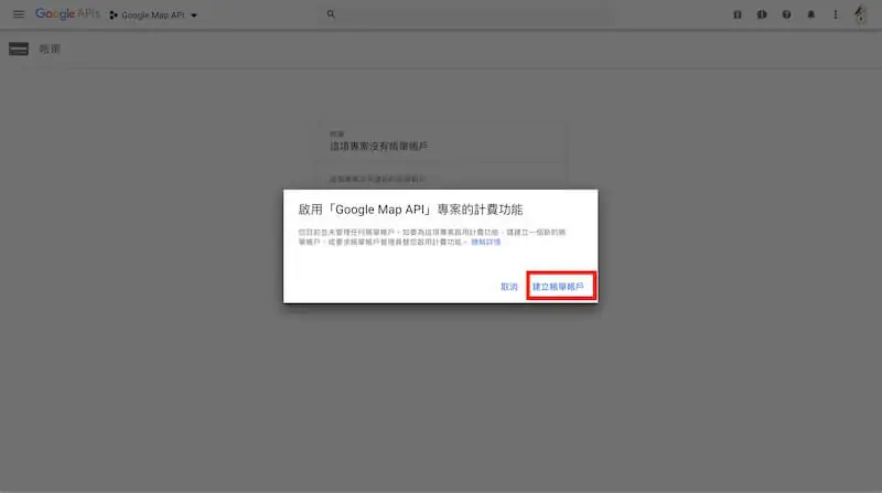 Google地圖無法顯示,出現浮水印? 申請 API 帳單資料流程教學 Google地圖無法顯示