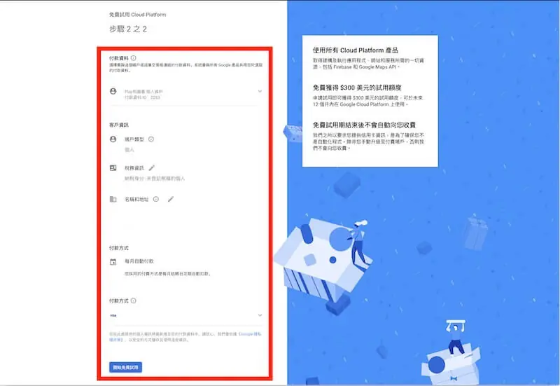 Google地圖無法顯示,出現浮水印? 申請 API 帳單資料流程教學 Google地圖無法顯示