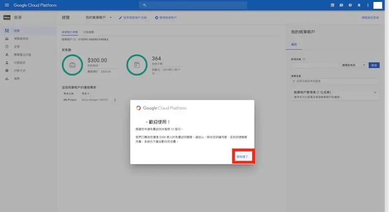 Google地圖無法顯示,出現浮水印? 申請 API 帳單資料流程教學 Google地圖無法顯示
