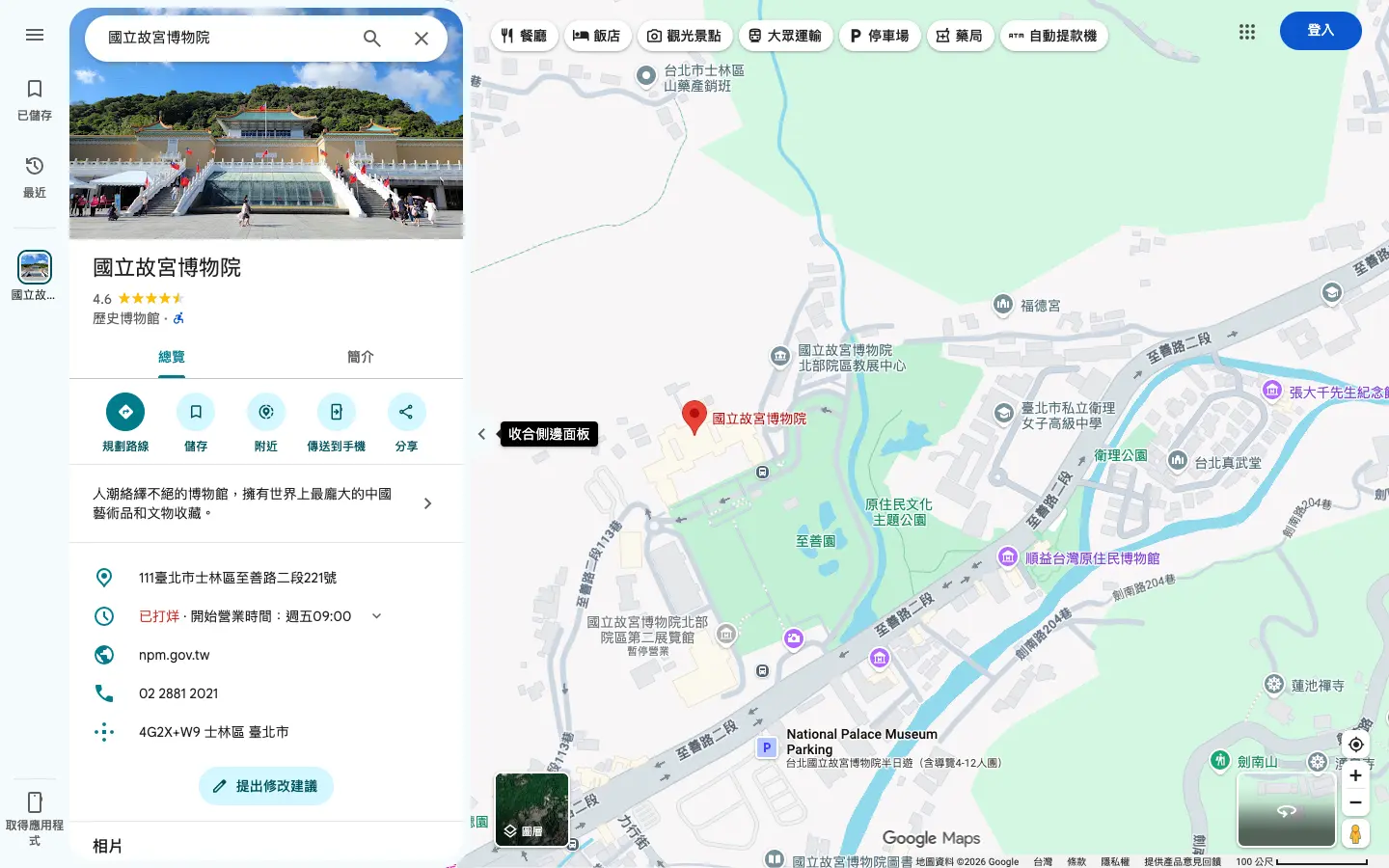 Google 地圖嵌入網站教學:iframe 語法、RWD 寬度與我的地圖 My Maps 1 在 Google 地圖搜尋國立故宮博物院,左側資訊面板下方有規劃路線、儲存、附近、傳送到手機與分享按鈕