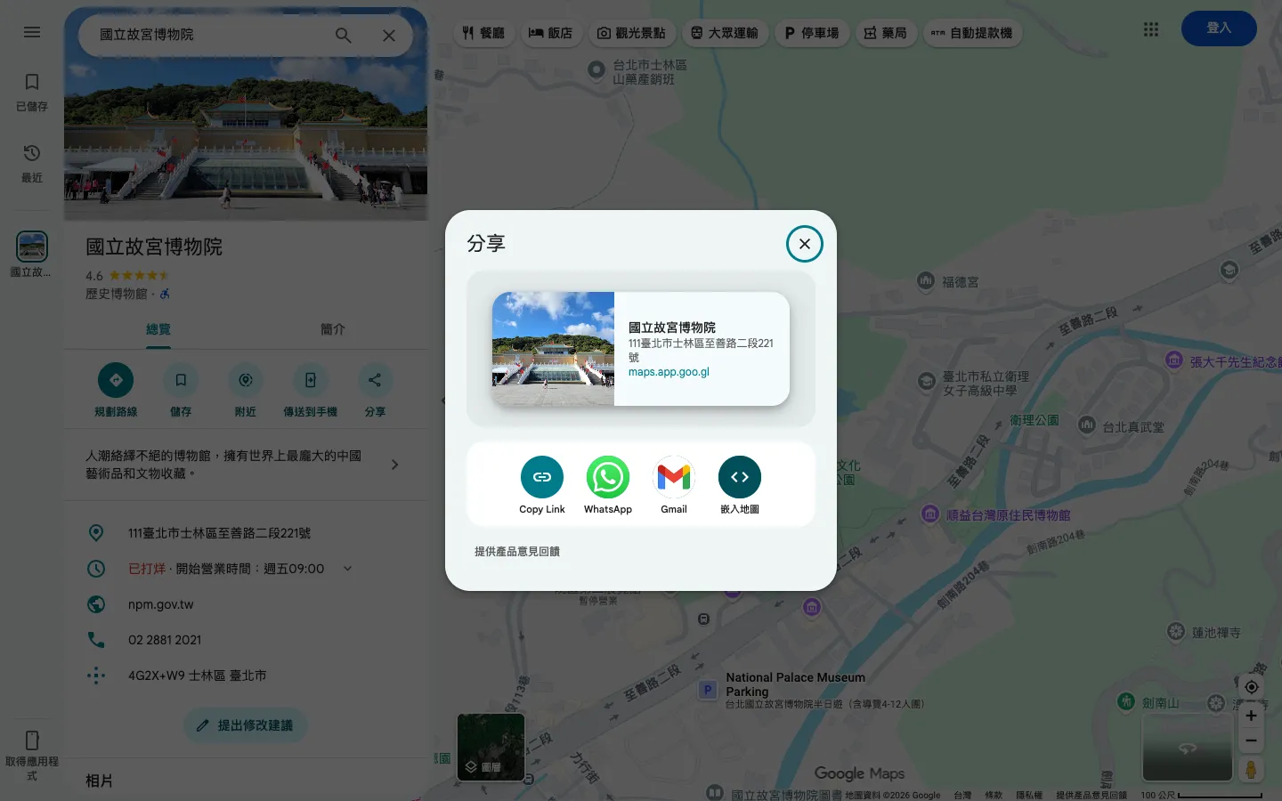 Google 地圖嵌入網站教學:iframe 語法、RWD 寬度與我的地圖 My Maps 2 Google 地圖分享視窗:地點卡片下方有 Copy Link、WhatsApp、Gmail 與嵌入地圖四個選項