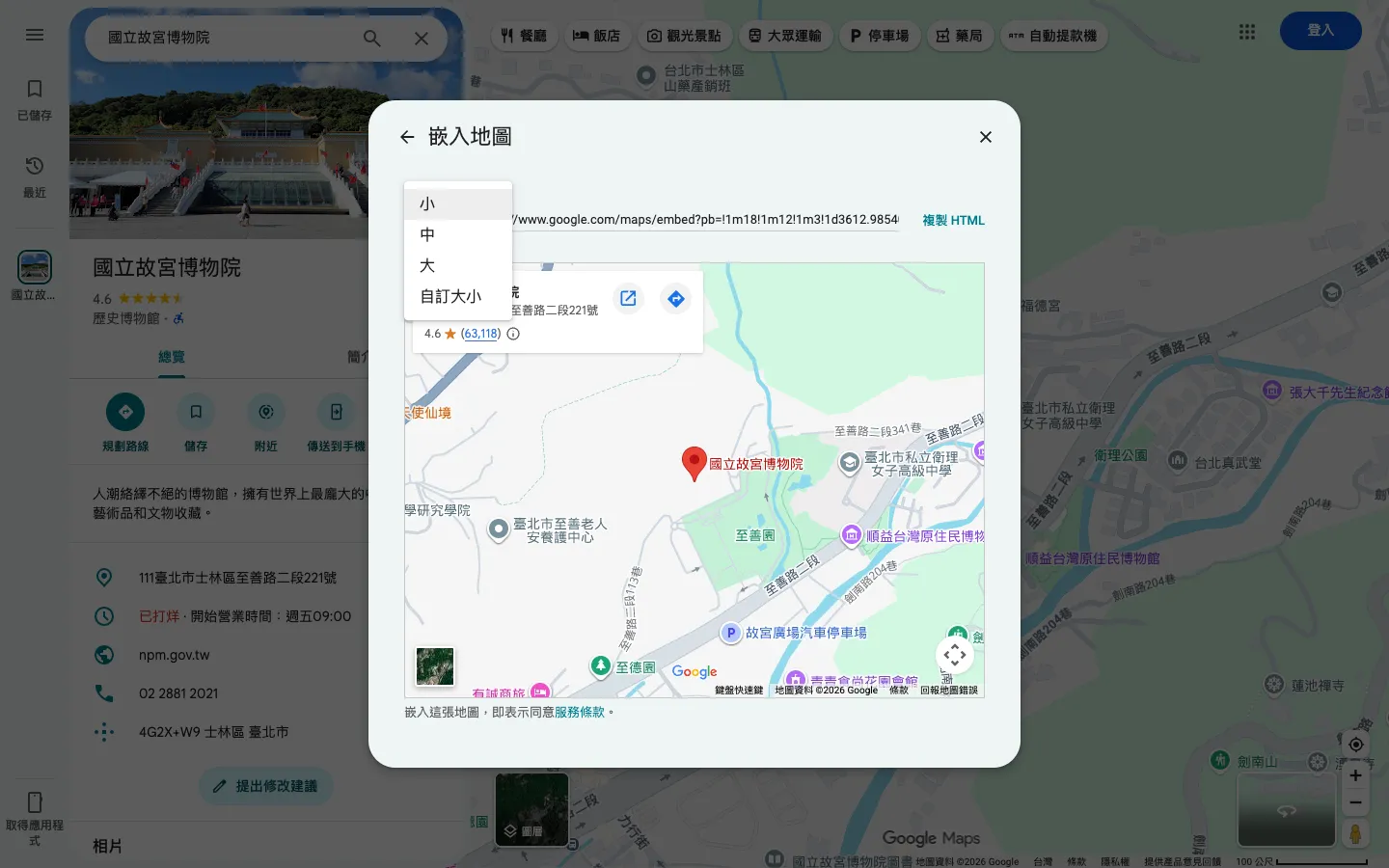 Google 地圖嵌入網站教學:iframe 語法、RWD 寬度與我的地圖 My Maps 4 點開嵌入地圖的尺寸選單,可以選擇小、中、大或自訂大小