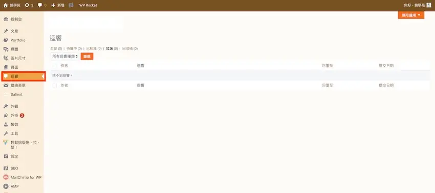 Akismet Anti-Spam 自動過濾網站垃圾留言,WordPress 外掛教學 Akismet Anti-Spam