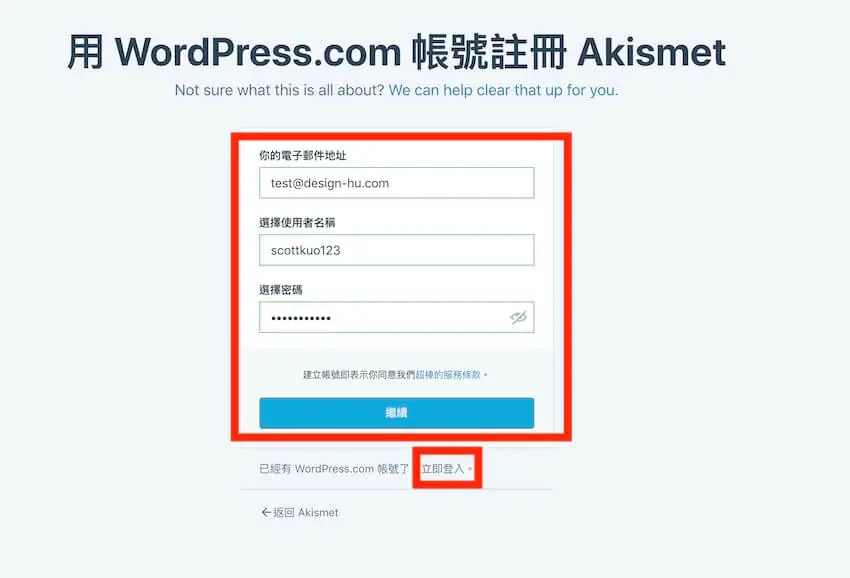 Akismet Anti-Spam 自動過濾網站垃圾留言,WordPress 外掛教學 Akismet Anti-Spam