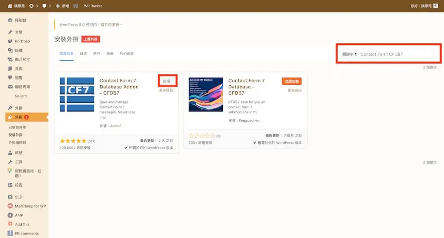 Contact Form CFDB7 網站後台紀錄 Contact Form 7 表單聯絡資訊 Contact Form CFDB7