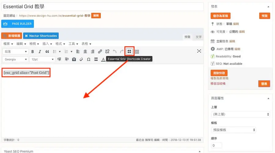 Essential Grid 教學,建立特色風格 WordPress 文章網格列表 Essential Grid 教學