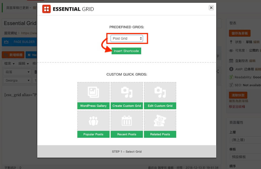 Essential Grid 教學 