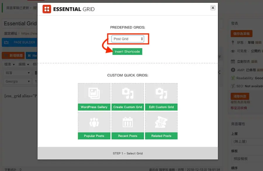 Essential Grid 教學,建立特色風格 WordPress 文章網格列表 Essential Grid 教學