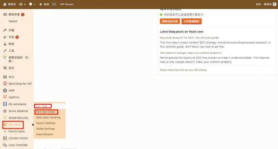 Essential Grid 教學,建立特色風格 WordPress 文章網格列表 Essential Grid 教學