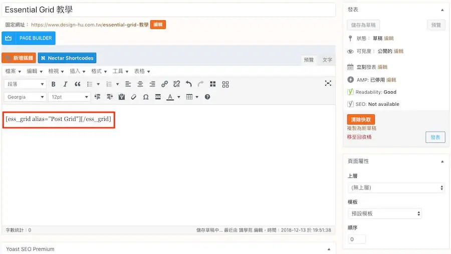 Essential Grid 教學,建立特色風格 WordPress 文章網格列表 Essential Grid 教學