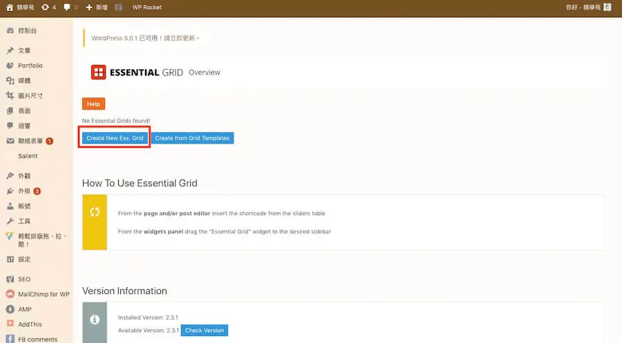 Essential Grid 教學,建立特色風格 WordPress 文章網格列表 Essential Grid 教學