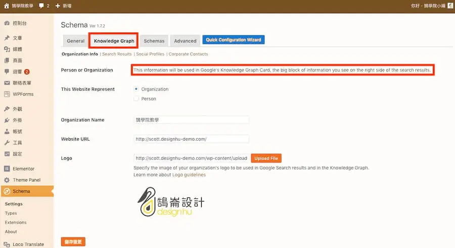 Google 結構化資料教學:Schema 是什麼、WordPress 怎麼加與測試 8 Schema 外掛 Knowledge Graph 分頁的組織資料設定