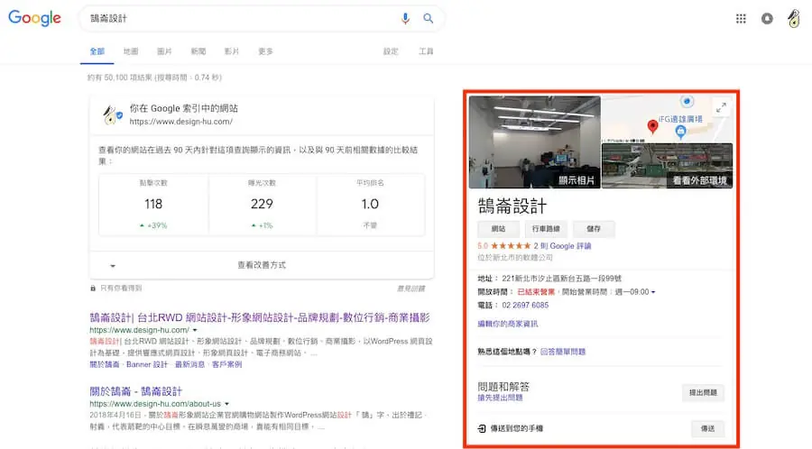 Google 結構化資料教學:Schema 是什麼、WordPress 怎麼加與測試 10 搜尋品牌名稱時,右側顯示的品牌知識面板範例(2018 年畫面)