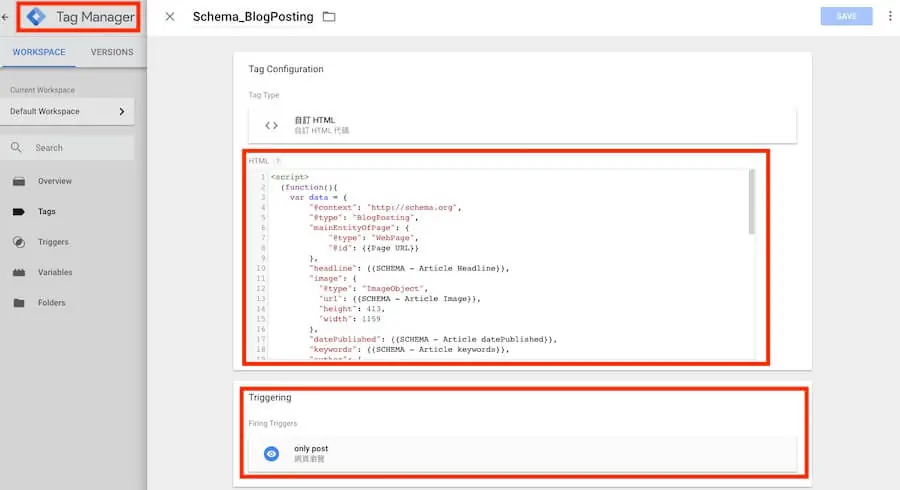 Google 結構化資料教學:Schema 是什麼、WordPress 怎麼加與測試 13 在 Google 代碼管理工具中以自訂 HTML 代碼加入 JSON-LD 結構化資料(舊版畫面)