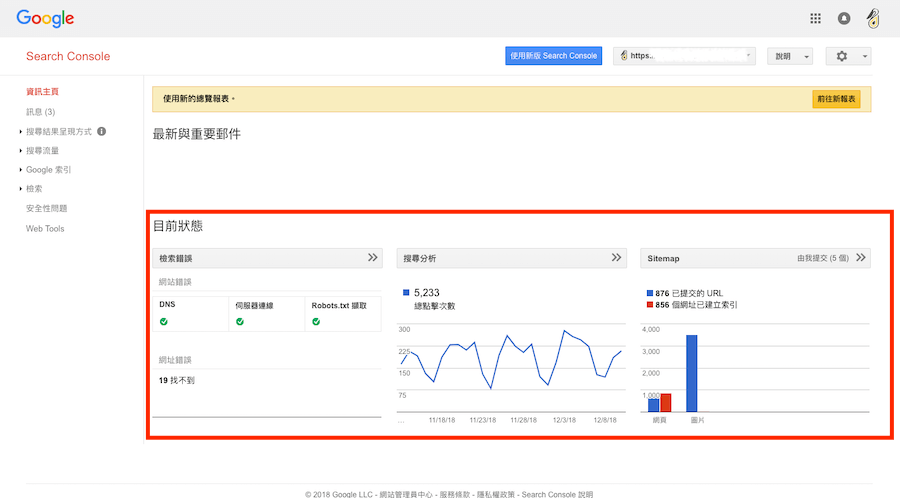 Google Search Console 教學 