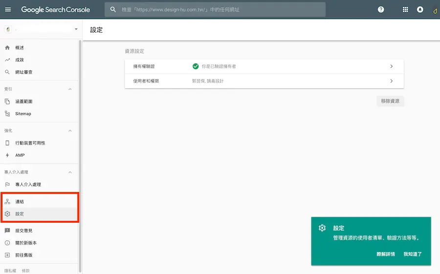 Search Console 左側選單的連結與設定項目（2018 年畫面）