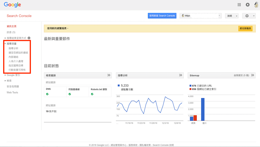 Google Search Console 教學 