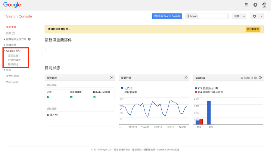 Google Search Console 教學 