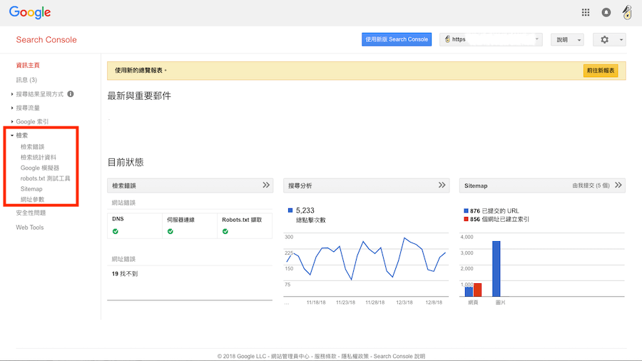 Google Search Console 教學 