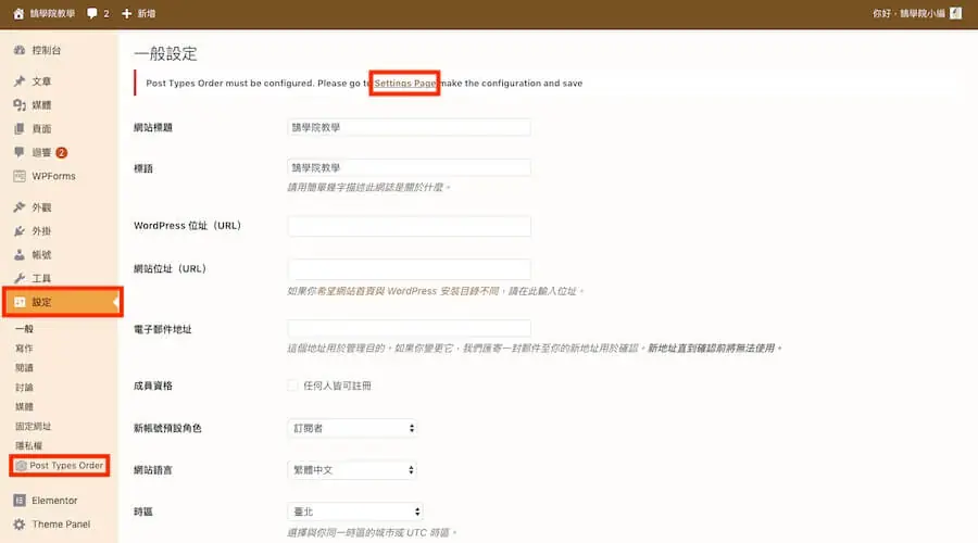 Post Types Order 更改文章及圖片排列順序,WordPress 外掛教學 Post Types Order