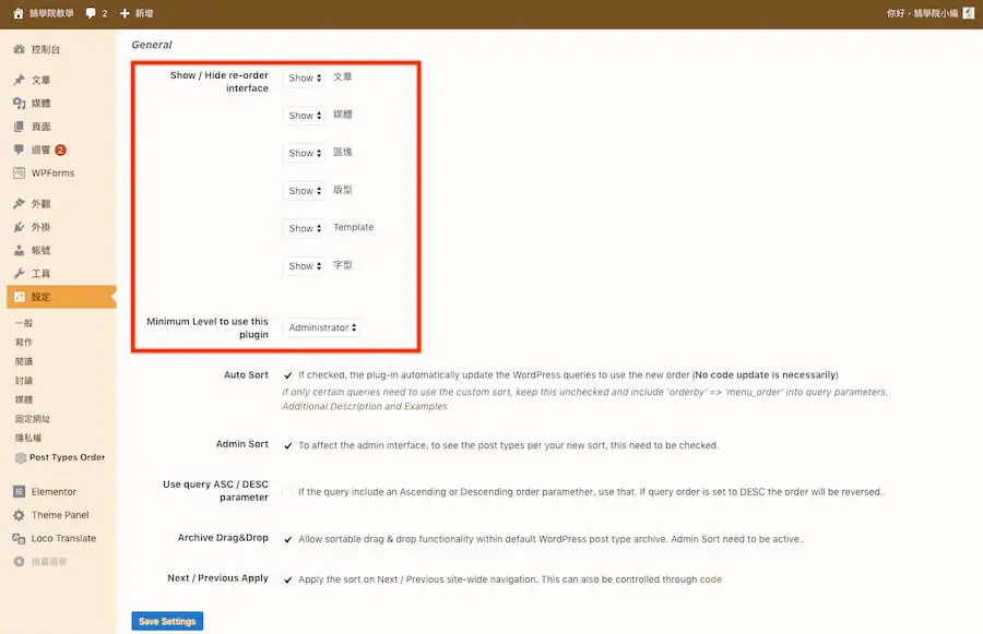 Post Types Order 更改文章及圖片排列順序,WordPress 外掛教學 Post Types Order