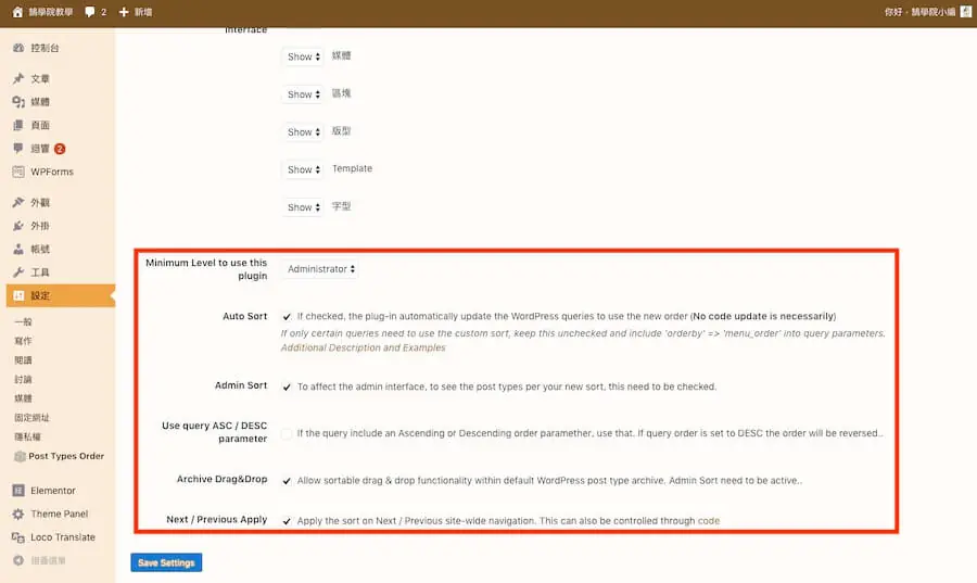 Post Types Order 更改文章及圖片排列順序,WordPress 外掛教學 Post Types Order