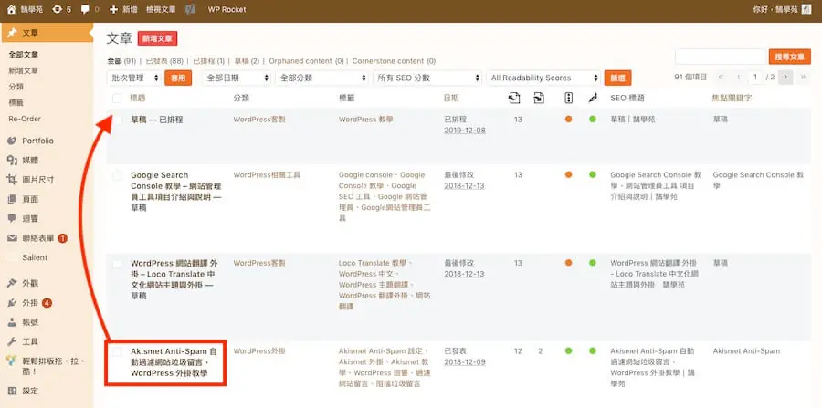 Post Types Order 更改文章及圖片排列順序,WordPress 外掛教學 Post Types Order