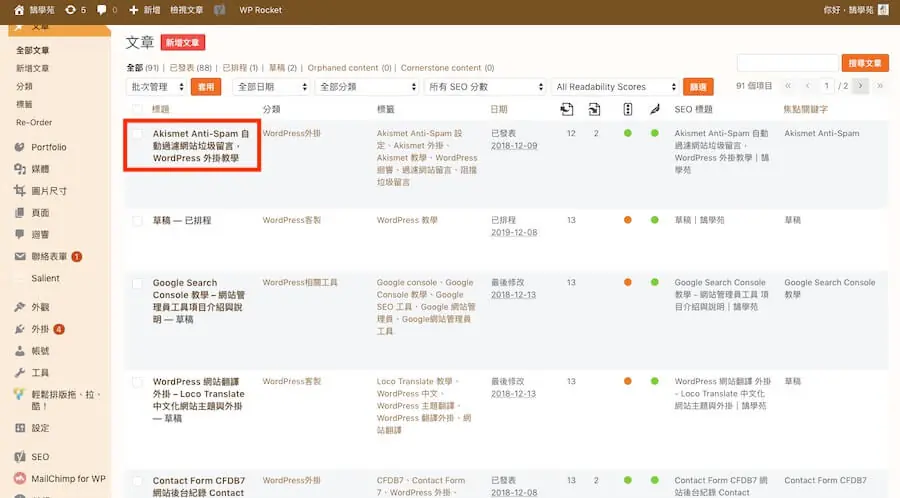 Post Types Order 更改文章及圖片排列順序,WordPress 外掛教學 Post Types Order