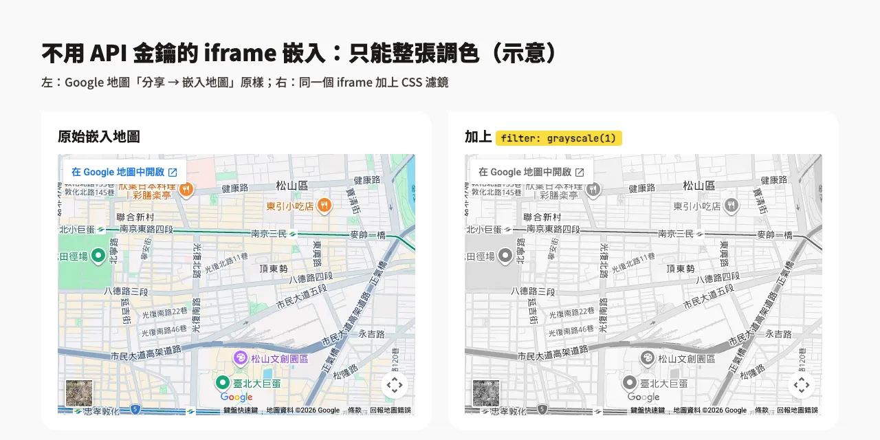 Google Map Style 自訂樣式教學:Styling Wizard 與雲端樣式 7 iframe 嵌入的 Google 地圖比較示意圖:左邊是原始配色,右邊加上 CSS grayscale 濾鏡後整張變灰