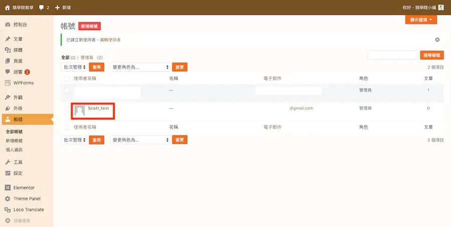 Gravatar 是什麼?WordPress 帳號顯示個人頭像照片的申請與設定教學 2 WordPress 後台個人資料頁,頭像顯示預設的灰色神秘人士圖片