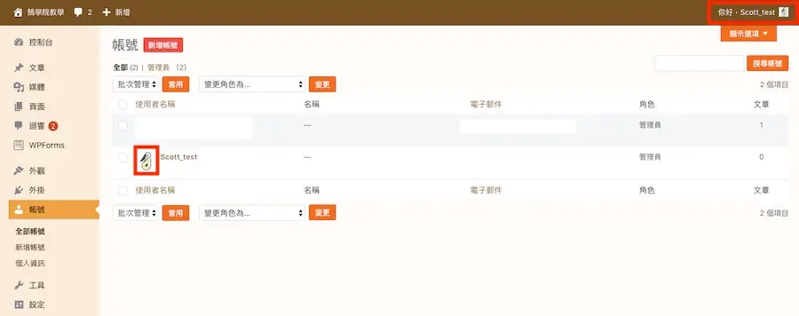 Gravatar 是什麼?WordPress 帳號顯示個人頭像照片的申請與設定教學 14 WordPress 後台個人資料與右上角帳號都已顯示 Gravatar 頭像