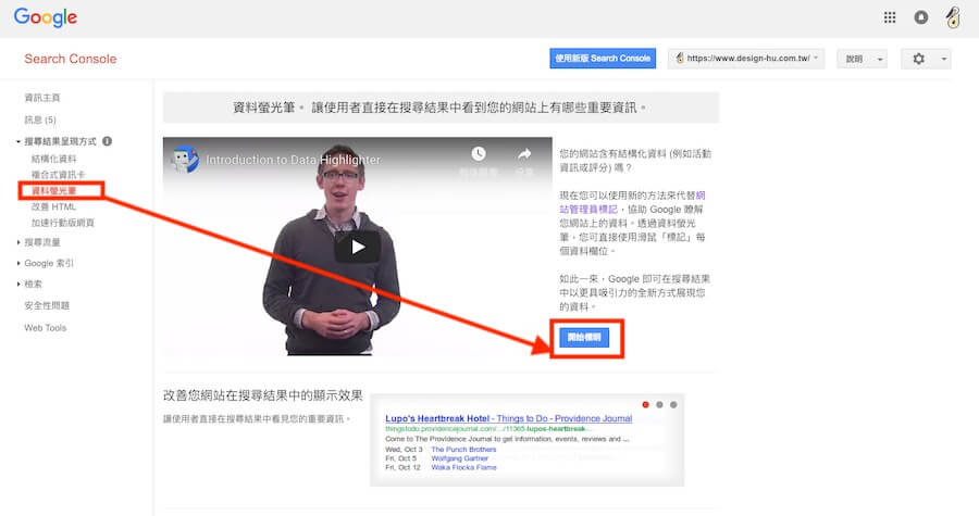 Google Search Console 資料螢光筆 