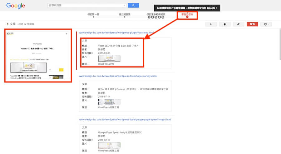 Google Search Console 資料螢光筆 