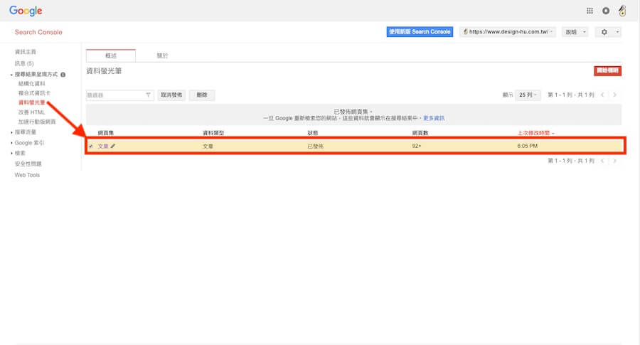 Google Search Console 資料螢光筆 