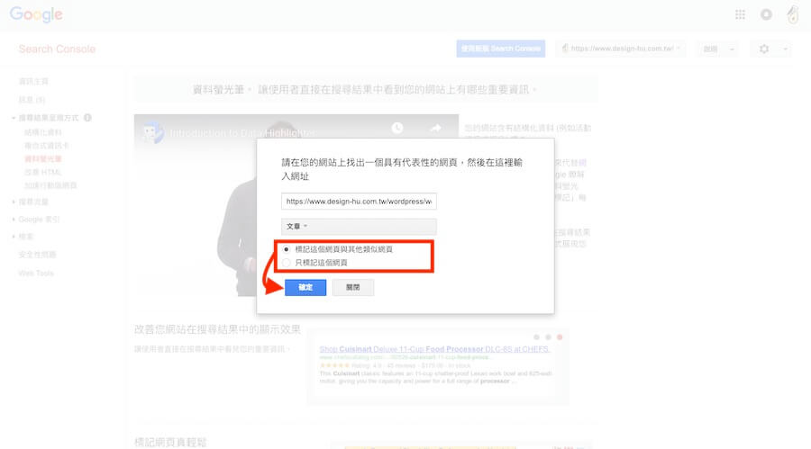 Google Search Console 資料螢光筆 