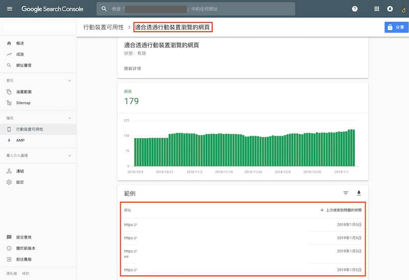 Search Console 強化項目 